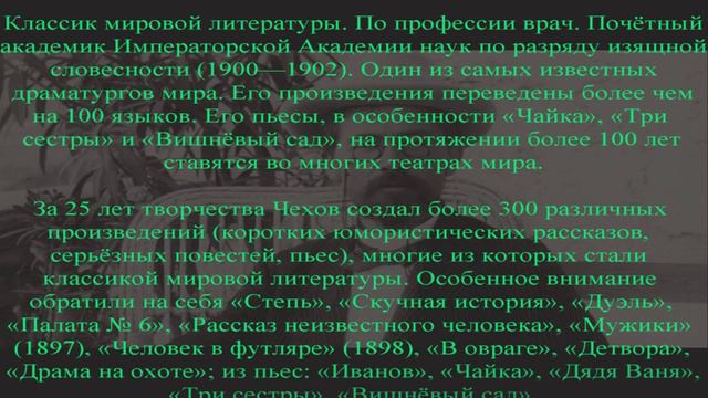 Антон Павлович Чехов смотреть онлайн
