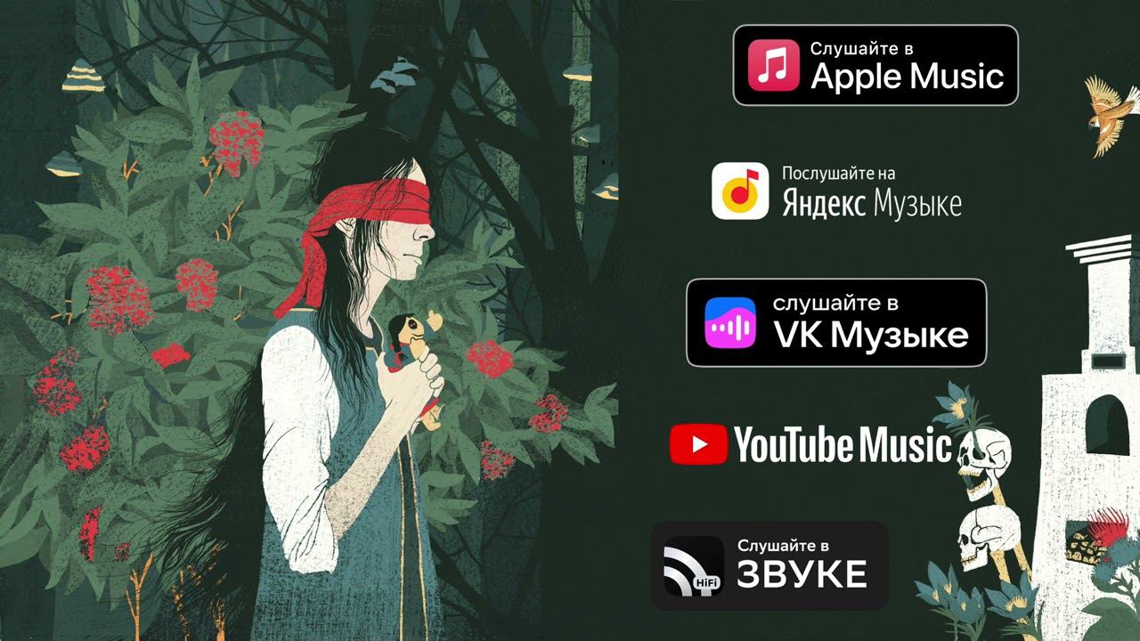 Мельница - Василиса (Audio) смотреть онлайн