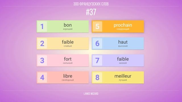 #37 | 300 французских слов. Основы французского языка смотреть онлайн