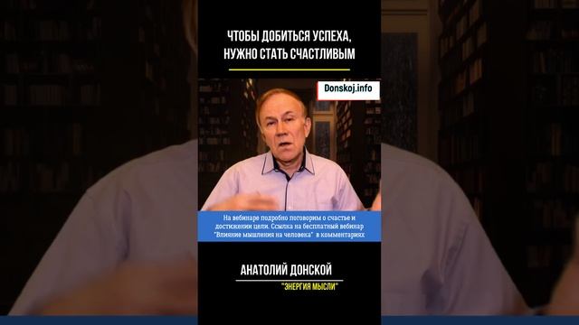 Чтобы добиться успеха, нужно стать счастливым смотреть онлайн