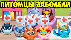 ☣️ПИТОМЦЫ супергерои ЗАБОЛЕЛИУхаживаю за малышами Towniz