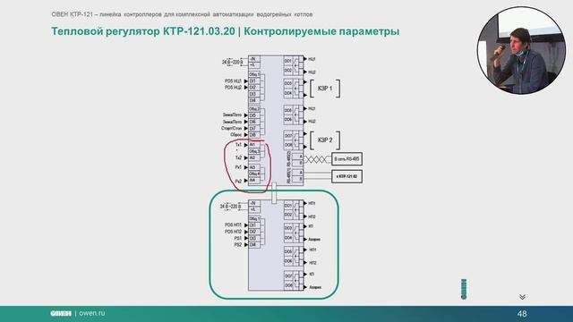 Семинар. Тепловые регуляторы ОВЕН КТР-121. Часть 3. смотреть онлайн