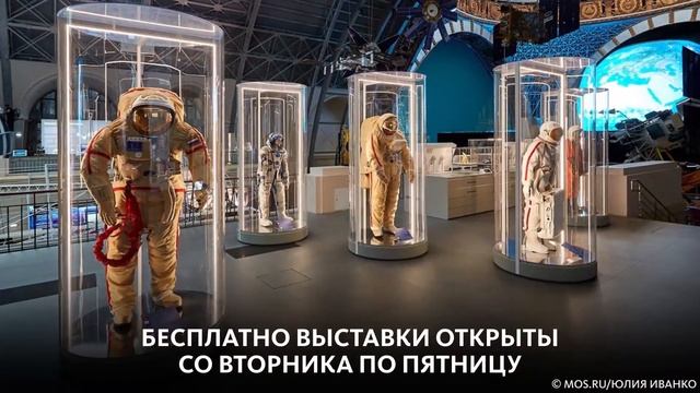 БЕСПЛАТНЫЕ МУЗЕИ НА ВДНХ 2020 смотреть онлайн