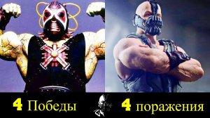 Бейн - Все Победы и Поражения СуперЗлодея !
