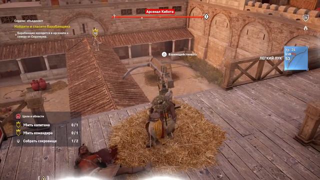 Assassin's Creed Origins ИСТОКИ 🎮PS4 #12 АРСЕНАЛ. БАЙЕКА ОБИЖАЮТ. Полное прохождение на русском.