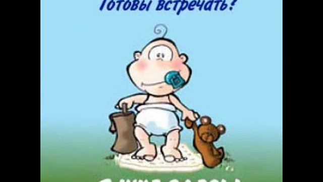 Поздравление с рождением сына.wmv смотреть онлайн
