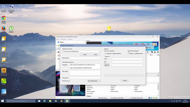 Как создать торрент