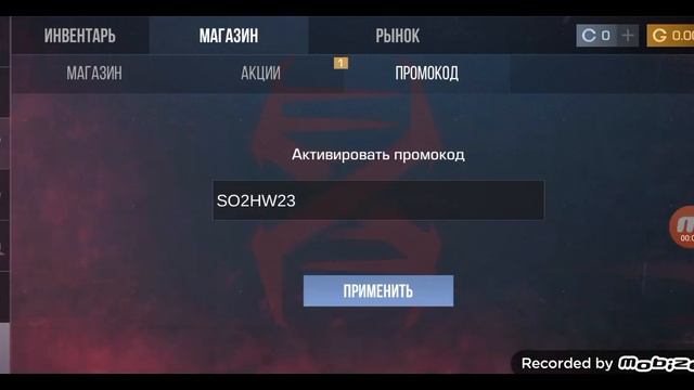 бесплатный ? Промокод (SO2HW23)- Активирую смотреть онлайн