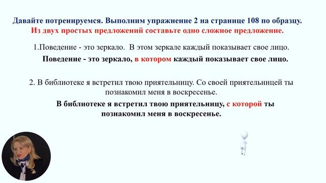 9-й класс Русский язык Сложноподчинённые предложения с придаточными определительными