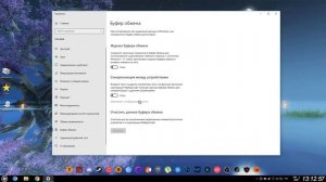 Как включить/выключить буфер обмена в Windows 10