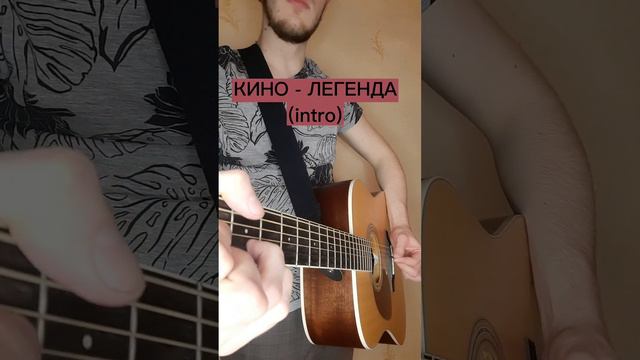 Цой - легенда(на гитаре) смотреть онлайн