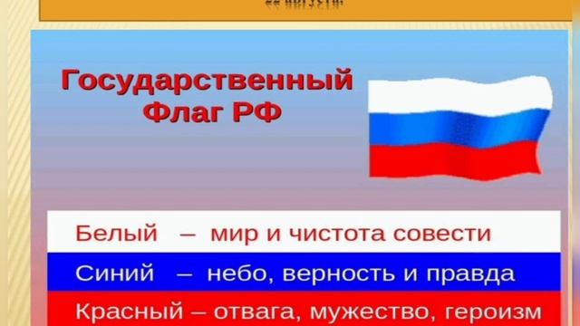 Обучающее видео Символы России по ДООП Гражданин России  Докучаева С В   и