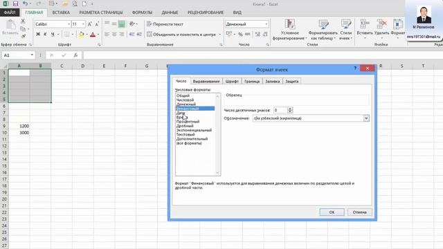 MS Excel Ячейкалар диапазони смотреть онлайн