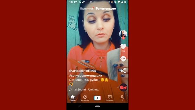 Как залететь в рекомендации Тик Ток смотреть онлайн