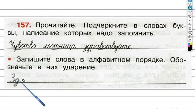 Упражнение 157 - ГДЗ по Русскому языку Рабочая тетрадь 3 класс (Канакина, Горецкий) Часть 1 смотреть онлайн