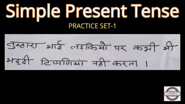 Practice set-1(Based on Simple Present Tense) смотреть онлайн