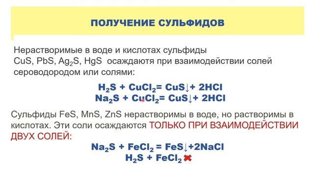 Сероводород. Сульфиды. Важные реакции на ЕГЭ по химии. 10-11 класс. смотреть онлайн