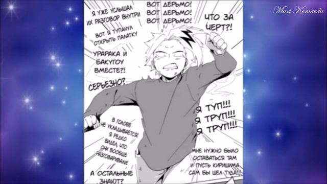 Boku no Hero Academia озвучка комиксов*Урарака и Бакуго спалились*Katsuki Bakugo и Uraraka Ochako смотреть онлайн