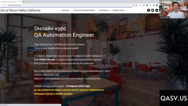 Курс QA-Engineer стартовал, но запись в группы продолжается! смотреть онлайн