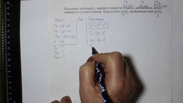 Физика 7 кл (2013 г) Пер §17 Упр 4 №1.Пользуясь таблицей 1, найдите скорости страуса, автомобиля,ис смотреть онлайн