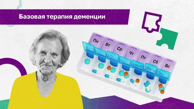 Видеокурс "Всё о деменции за 60 минут". Видео 5 смотреть онлайн