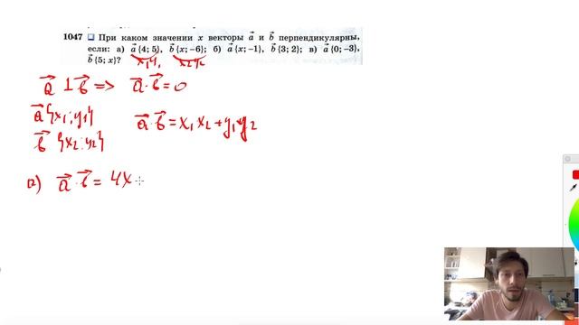 №1047. При каком значении х векторы а и b перпендикулярны, если: а) а{4; 5}, смотреть онлайн