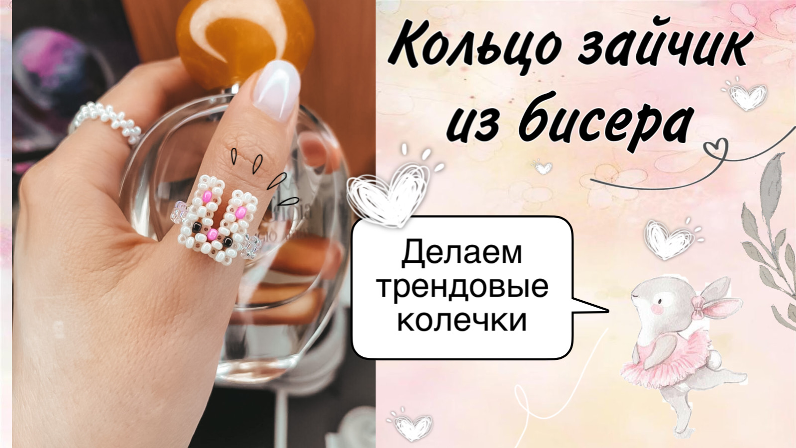 БИСЕРОПЛЕТЕНИЕ: Кольцо зайчик из бисера ? смотреть онлайн