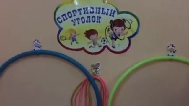 МАДОУ Радость РППС вторая группа раннего возраста смотреть онлайн