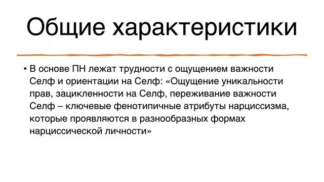 1.Взгляд МВТ на патологический нарциссизм и Нарциссическое Расстройство Личности. смотреть онлайн