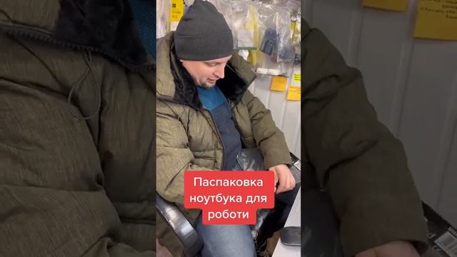 Распаковка ноута для роботи смотреть онлайн