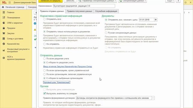 Синхронизация 1С:Управление торговлей 11.4 и 1С:Бухгалтерия 3.0 смотреть онлайн
