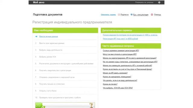 Как зарегистрироваться в качестве индивидуального предпринимателя? смотреть онлайн