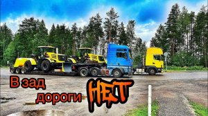 Трал , деревянный мост… это СЕВЕР