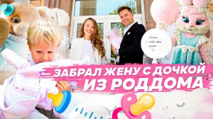 ВЫПИСКА ИЗ РОДДОМА! Самые Дорогие Роды в Москве. Обзор Палаты.