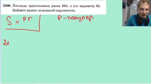 2206 площадь треугольника равна 205 а его периметр 82 найдите радиус вписанной окружности