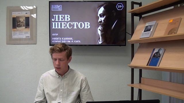 Лев Шестов смотреть онлайн