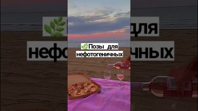 ?•позы для фотогеничных•? смотреть онлайн