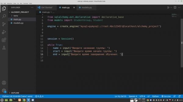 Урок 53. Знакомство с SqlAlchemy.