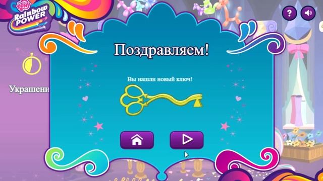 Пони игра. ОТКРОЙ ВСЕ ДВЕРИ ПО ВРЕМЕНИ. My little pony устроили мне испытание. Мультик игра смотреть онлайн