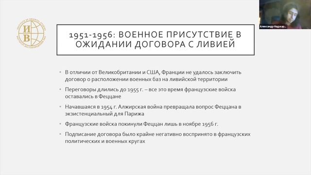 Французская оккупация Феццана: от военной администрации к автономии. Наджаров Александр Мартиросови смотреть онлайн