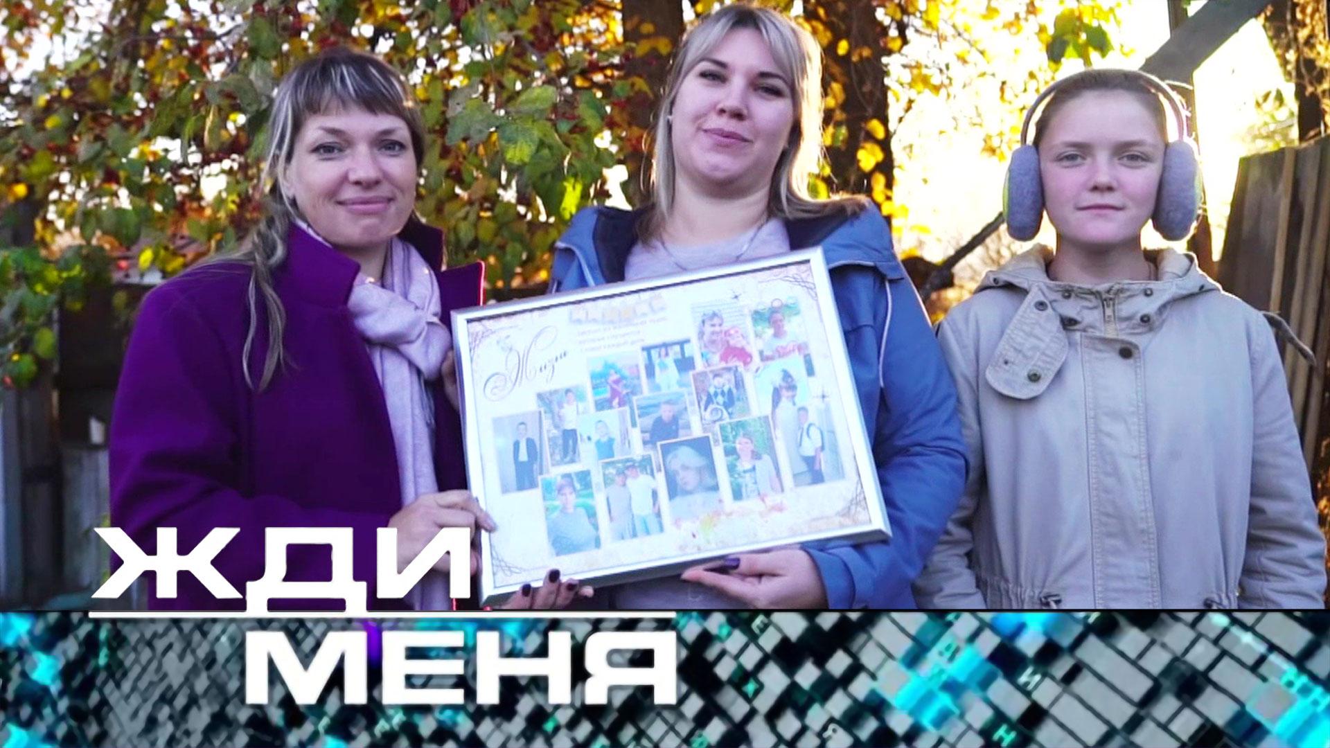 Жди меня. Выпуск от 28апреля 2023года