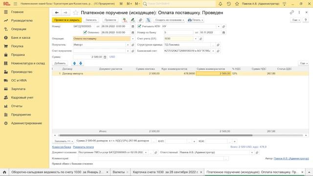 Курсовая разница по 1030 смотреть онлайн