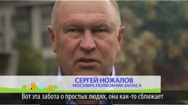 Москвичи о Сергее Собянине смотреть онлайн