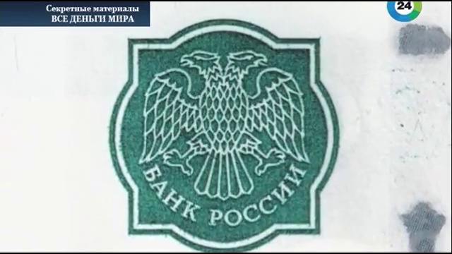 Все деньги мира. Секретные материалы смотреть онлайн