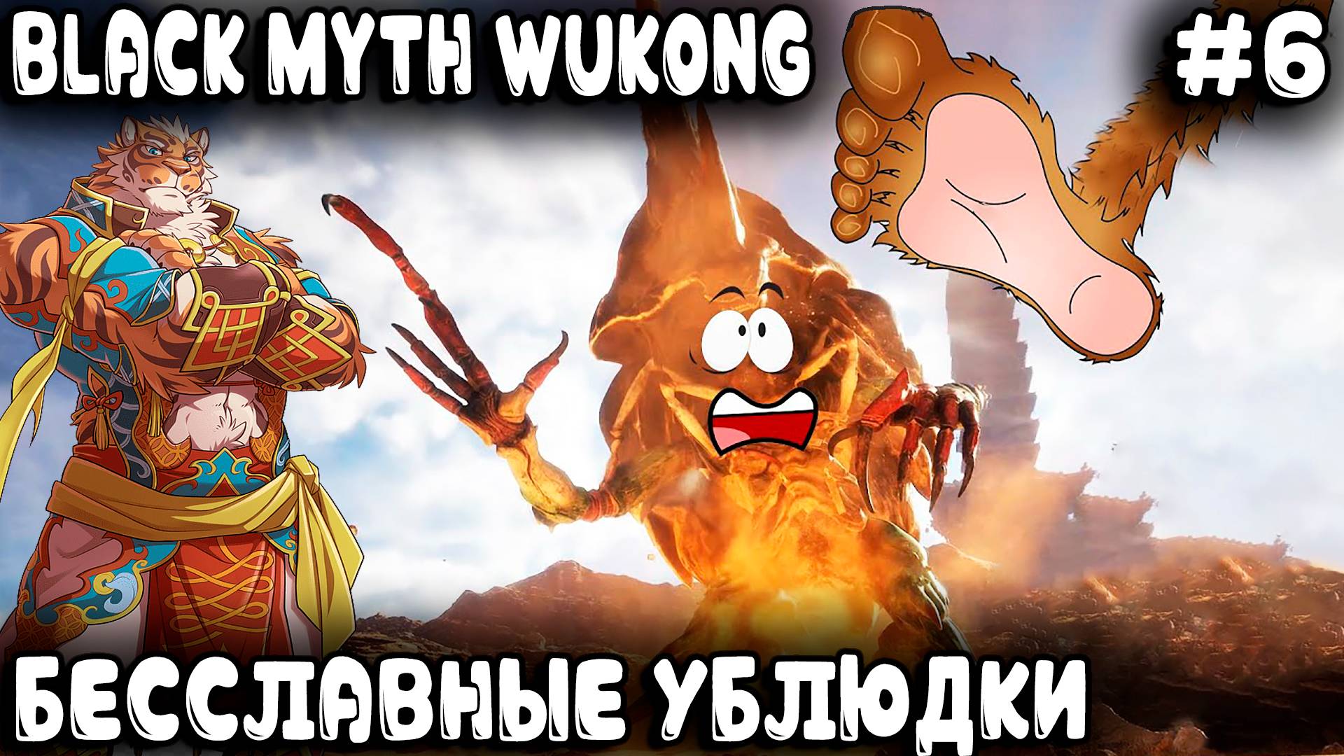 Black Myth Wukong - квест кабаний дядя затащил и секретных боссов в секретной локации победил #6 смотреть онлайн