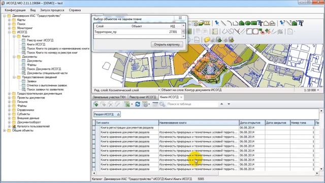 Ведение ИСОГД, контроль ведения ИСОГД