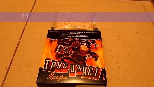 Трубочист - профи.Уход за печью,камином. смотреть онлайн