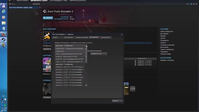 Как подключить public Beta в Steam. ETS2. смотреть онлайн