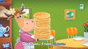 Бурёнка Даша. Блины | Песни для детей