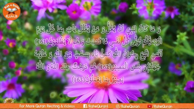 Parah 4 | Beautiful Quran Tilawat | Holy Quran Chapter 4 смотреть онлайн